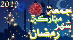 كشفت الحسابات أن بداية أول أيام رمضان 2021 سوف توافق يوم الثلاثاء الموافق 13 إبريل 2021. ØªÙ‡Ù†Ø¦Ø© Ø¨Ù…Ù†Ø§Ø³Ø¨Ø© Ø§ÙˆÙ„ Ø§Ù„Ø¬Ù…Ø¹Ø© ÙÙŠ Ø´Ù‡Ø± Ø±Ù…Ø¶Ø§Ù† Ø§Ù„Ù…Ø¨Ø§Ø±Ùƒ ØªÙ‡Ø§Ù†ÙŠ Ø¬Ù…Ø¹Ø© Ù…Ø¨Ø§Ø±ÙƒØ© Ø­Ø§Ù„Ø§Øª ÙˆØ§ØªØ³ Ø§Ø¨ Ø¯ÙŠÙ†ÙŠØ©