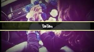 وليد الشامي هلا باللي وفا Mp3