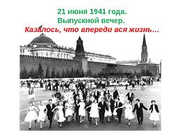 Военные действия 1 сентября 1939 — 21 июня 1941 г. Prezentaciya Na Temu Quot Velikaya Otechestvennaya Vojna Quot