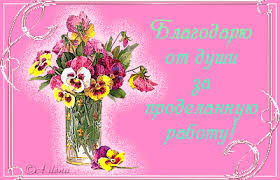 Картинки по запросу картинки анимация спасибо за МК