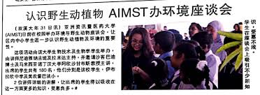 China press, sin chew jit poh, makkal osai, kwong wah yit poh, malaysia nanban, nanyang siang pau, nanyang siang pau, sin chew jit poh, guang ming ribao, malaysian reserveand the other most famous daily newspaper of malaysia included in the list so keep visiting livenewspapertv.com for. Awareness Campaign On Environment And Wildlife Kwong Wah Yit Poh Aimst University