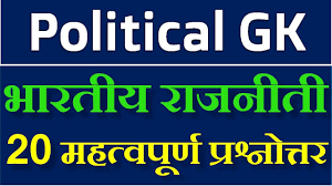 Political Gk In Hindi General Knowledge Questions And Answers Gk Quiz Indian Political Gk Youtube