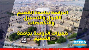 نسعى في الجامعة لتعزيز مفهوم الملكية الفكرية وحمايتها ودعمها وتوليد الأفكار المبتكرة واستثمارها وفق سياسات وأنظمة معتمدة. Ø¬Ø§Ù…Ø¹Ø© Ø§Ù„Ù‚ØµÙŠÙ… Ø§Ù„Ù‚Ø¨ÙˆÙ„ ÙˆØ§Ù„ØªØ³Ø¬ÙŠÙ„ ÙˆØªØ®ØµØµØ§Øª Ø¬Ø§Ù…Ø¹Ø© Ø§Ù„Ù‚ØµÙŠÙ… Ù…Ù…ÙŠØ²Ø§Øª Ø§Ù„Ø¯Ø±Ø§Ø³Ø© Ø¨Ø¬Ø§Ù…Ø¹Ø© Ø§Ù„Ù‚ØµÙŠÙ…