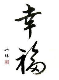 Pin, pin, foto, tulisan, unik, on, pinterest, on, pinterest name : Calligraphy Of å¹¸ç¦ Kofuku Happiness Chinese Calligraphy Japanese Calligraphy Japanese Art