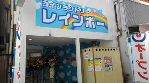 コインランドリーの京都ランドリーサービス