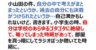 ミュージシャンの 小山田圭吾 が、 オリ・パラ 開会式の作曲メンバーに入っているということで、彼が90年代に告白した「学生時代にやった障害者に対するいじめ」の話が、まとぞろ再燃している。 Enwaxkgrhkjmim