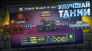 Download this premium apk from android25 now! Descargar Super Tank Rumble Gatling Mod Download Mp3 Gratis