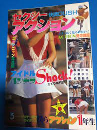 セクシーアクション サン出版 1984年5月号 チアガール ハイレグ パンチラ 水着 体操 ブルマ 投稿写真 - beautifulbooze.com