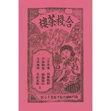 buyenlarge tea restaurant textual art tea restaurant art prints vintage advertisement