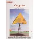 Image result for ‫دانلود کتاب مدیریت استونر و فریمن‬‎