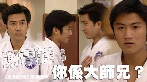 Jun 20, 2021 · 無綫（tvb）劇集《撻出愛火花》（1998年海外首播，2000年本地首播）最近在翡翠台深宵時段重播。在第十集中，本身已獲豁免考試拎黃帶的謝霆鋒（飾趙 Tvb æ'»å‡ºæ„›ç«èŠ± Facebook