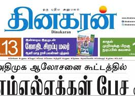 இதுபோன்ற செய்திகளை பெற லிங்கில் சென்று join பட்டனை அழுத்தவும்@news4tamil on telegram. Govt To File Defamation Case Against Tamil Daily The Hindu
