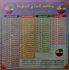 مطعم الصاج الذهبي المنيو والفروع بالرياض مطاعم السعودية