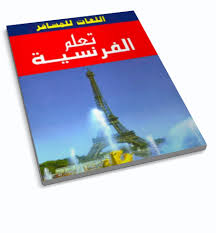 Outschool3 كتب تعلم اللغات للمسافر الفرنسيه الالمانية الروسية الايطالية الاسبانية الفارسية مرفوعه على اكثر من سيرفر