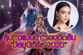 โฉมหน้า 72ผู้เข้าประกวด มิสยูนิเวิร์ส 2021 ทั่วโลกรวมทั้ง อแมนด้า ชาลิสา ปีนี้สายแข็งเพียบ! U80lj7914rbvim