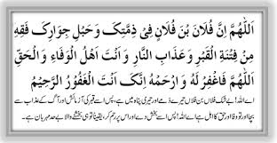'allahumma inni as'aluka 'ilman nafi'an, wa rizqan tayyiban, wa 'amalan mutaqabbalan (o allah, i ask you for beneficial knowledge, goodly provision and acceptable deeds).' Mayyat Ki Dua In Arabic