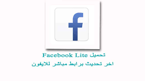 Jun 14, 2016 · لا يمكنك أن تشعر بالسوء عندما يمارس الآخرون حريتهم ثم تعتقد بأنك متحرر فعلا لأنهم بكل بساطة يتحكمون بك عن بعد ، يعكرون عليك صفو حياتك حينما يقدمون على العمل الذي ترفضه في داخلك فتصارعك نفسك بين ما تفوهت به من كلمات. ØªØ­Ù…ÙŠÙ„ ÙÙŠØ³ Ø¨ÙˆÙƒ Ù„Ø§ÙŠØª Ù„Ù„Ø§ÙŠÙÙˆÙ† Ø¨Ø±Ø§Ø¨Ø· Ù…Ø¨Ø§Ø´Ø± Ø§Ø®Ø± ØªØ­Ø¯ÙŠØ« Facebook Lite Ios Ù…ÙˆØ¨ØªÙ„ Ø§Ø¨