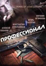 фильм профессионал 2014 смотреть онлайн бесплатно в хорошем качестве Professional 2014 Smotret Russkie Serialy Onlajn Filmy Serialy Kinoteatr