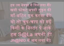 A recent study revealed that on average about 45% of a person's circle of friends consists of the so called dangerous people. Non Veg Shayari In Hindi For Friends