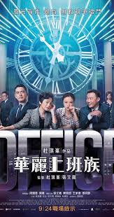 Office 2015 Hong Kong Movie Kong Film Full Movies Online Free
