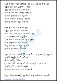 Wadu Amma Nowunamuth Ma Song Sinhala Lyrics Vunnadi okate zindagi language : wadu amma nowunamuth ma song sinhala lyrics