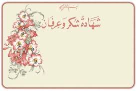 صور بطاقة شكر احلى كلمات شكر وعرفان 6195 1 poster art movie posters