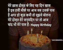 This is a collection of birthday greetings in hindi across different categories watch the video on theme: Best Friend Happy Birthday Wishes Quotes Shayari In Hindi Shayari In Hindi