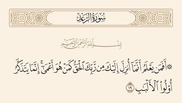 سورة الرعد الآية 19