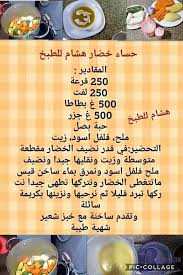 Pin By Na La On Hichem Cookingهشام للطبخ Arabic Food Algerian Recipes Cooking Recipes