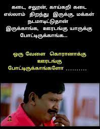 Funny Memes Funny Cartoon Memes Vadivelu Memes Comedy Quotes