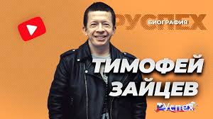 На играх в токио российские пловцы завоевали пять медалей. Timofej Zajcev Populyarnyj Akter Biografiya Youtube
