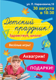 Алексей, дмитрий, илья, мирон, павел, ульяна, филипп. Detskij Prazdnik 30 Avgusta V Mkr Zelenye Gorki