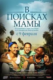 мальчик гений из детдома в поисках мамы смотреть фильм онлайн V Poiskah Mamy 2017 Smotret Onlajn Besplatno V Horoshem Kachestve Baskino Club