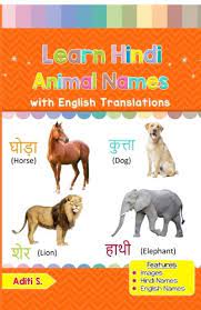 आज हम आपको यहां पर कुछ महत्वपूर्ण animals name in hindi wild, pet animals name in hindi list देने जा रहे . Learn Hindi Animal Names Colorful Pictures English Translations Hindi For Kids Volume 2 Hindi Edition S Aditi 9781983671913 Amazon Com Books