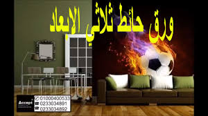 ورق حائط غرف اطفال بنات ورق جدران ورق جدران 3d ورق جدران اطفال Youtube