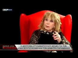 «η αλίκη με τον δημήτρη, δεν χώρισαν ποτέ. Despoina Stylianopoyloy Nana Palaitsakh Youtube