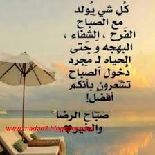 أجمل صور بطاقات صباح الخير لكل صباح مشرق مداد الجليد true words strong words words