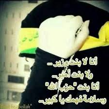 3 بنت حزب الله