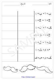 Urdu for grade 1 worksheets learny kids. Four Letter Tor Jor Kids Learning