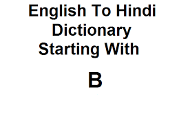Babylon software, with over 19 years' experience, has everything you require in english to hindi dictionaries, thesauri and lexicons and provides english to hindi free translation services. English To Hindi Dictionary And Translation List Of English Words Starting With B English To Hindi Dictionary Word List Starting With B
