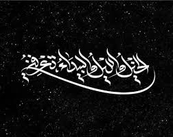 الخ ي ل والل ي ل والب ي داء ت ع رف ني Arabic Typography Typo Calligraphy Art Design Arabic Calligraphy Fonts Caligraphy Art Arabic Calligraphy Design