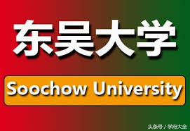 Soochow university maintains a church and a methodist minister in residence. å°ç£æ±å³å¤§å­¸ Soochow University Scu æ¯æ—¥é ­æ¢