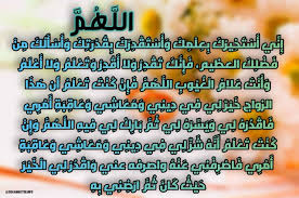 Jun 10, 2021 · تجيب دار الافتاء عن سؤال يقول هل يجوز ترديد دعاء الاستخارة دون صلاة؟، لاسيما وأن الكثيرين يبحثون عن دعاء الاستخارة دون صلاة، الوطن ترصد دعاء الاستخارة دون صلاة. Ø¯Ø¹Ø§Ø¡ Ø§Ù„Ø§Ø³ØªØ®Ø§Ø±Ø© Ù„Ù„Ø²ÙˆØ§Ø¬ Pdf Ø¯Ø¹Ø§Ø¡ Ø§Ù„Ø§Ø³ØªØ®Ø§Ø±Ø© Ù‡Ù„ ØªØ¹Ù„Ù… Kesialan Terbendung