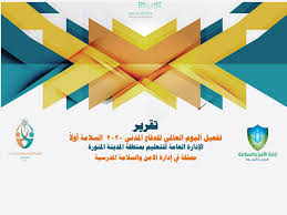تقرير فعاليات الدفاع المدني تعليم المدينة المنورة 2020 تحت شعار السلامة اولا Compressed 2 Flip Book Pages 1 50 Pubhtml5
