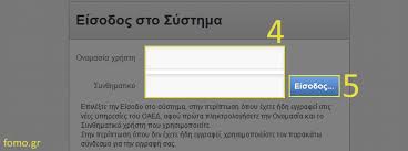 Σήμερα κλείνει η πλατφόρμα για την οικονομική ενίσχυση εποχικά εργαζομένων. Pws Na Ektypwsete Th Bebaiwsh Anergias Oaed Hlektronika