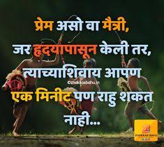 How to propose a boy on chat in marathi. 40 New Friendship Quotes In Marathi Ideas New Friendship Quotes Friendship Quotes New Friendship