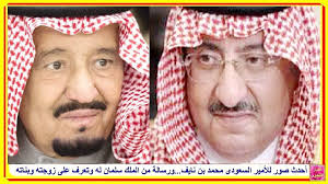 أحدث ظهور للأمير السعودى محمد بن نايف ورسالة من الملك سلمان له وشاهد زوجته وبناته وأحفاده Http Lnk Al 5n1f Winter Hats Sleep Eye Mask Fashion