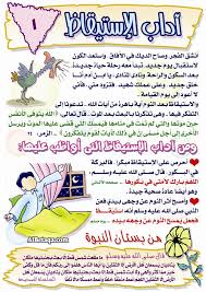 آداب الإستيقاظ islamic kids activities islam for kids quotations
