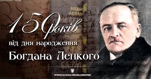 Цього року виповнюється 150 років з Дня народження Богдана Лепкого |  Тернопільська обласна військова адміністрація