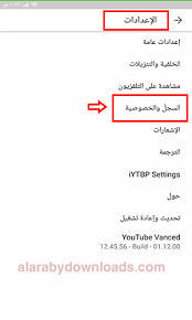 يوتيوب بلس للاندرويد بدون روت
